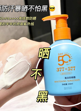 青少年隔离防晒霜初中学生党军训防晒乳男女家用装200ml防紫外线