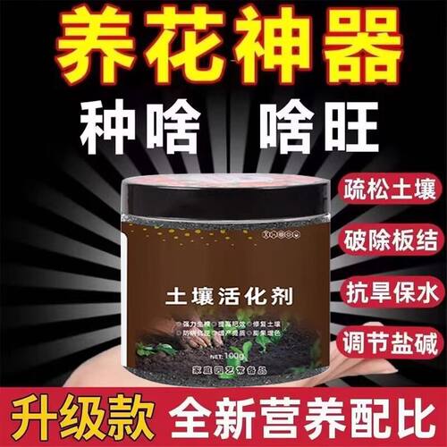 土壤活化剂改善土壤结构促进生根花卉植物水溶肥矿微生物菌剂通用 - 图1