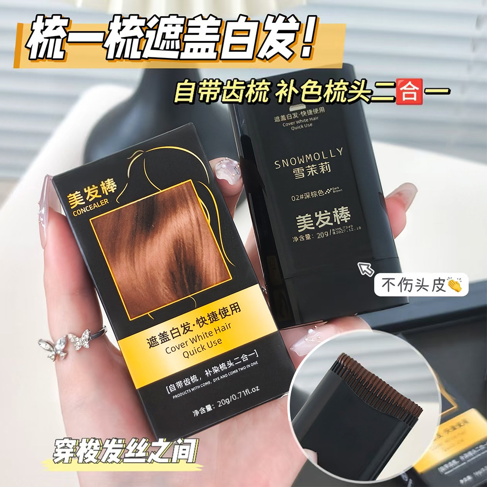 新款美发棒自带齿梳补色遮盖白发自然有光泽便携一梳即黑上色美发,淘宝优惠券,粉丝福利购,淘宝优惠卷