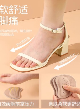 凉鞋鞋垫高跟鞋前脚掌垫汗脚专用