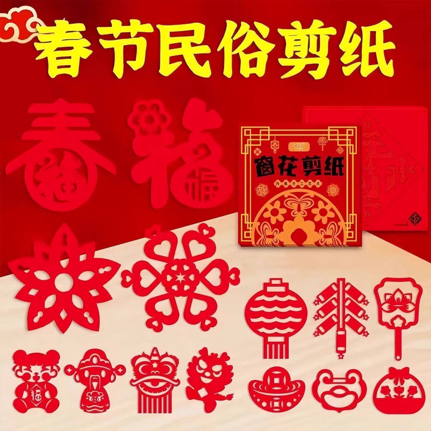 立体剪纸中国风新春节剪窗花手工儿童传统文化教学标本模型,淘宝优惠券,粉丝福利购,淘宝优惠卷