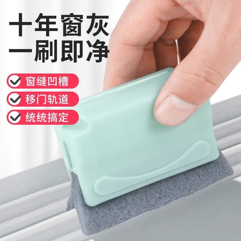洗窗户缝隙清洁神器家用大扫除打扫卫生工具擦窗户槽沟凹槽死角刷,淘宝优惠券,粉丝福利购,淘宝优惠卷
