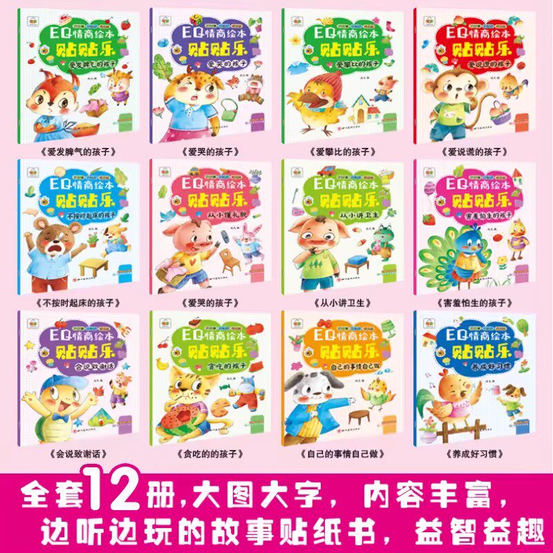 儿童专注力3q训练贴纸幼儿1-3-6岁早教智力开发贴纸书粘贴益智