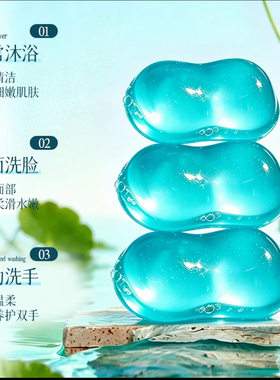 水杨酸植萃手工皂控油蓝宝石透明皂沐浴天然植物香皂精油温和清洁