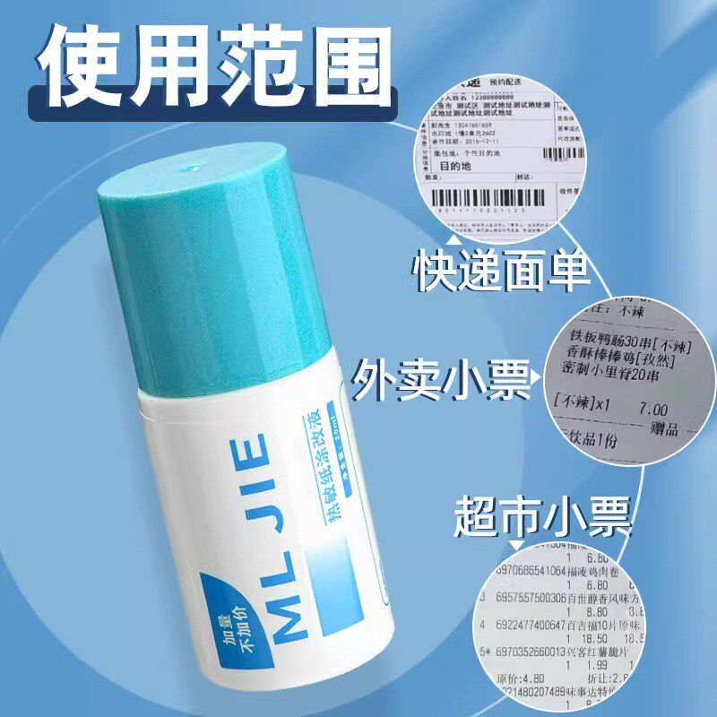 热敏纸涂改液快递涂码笔保密印章快递单信息地址隐私涂抹盖字消除