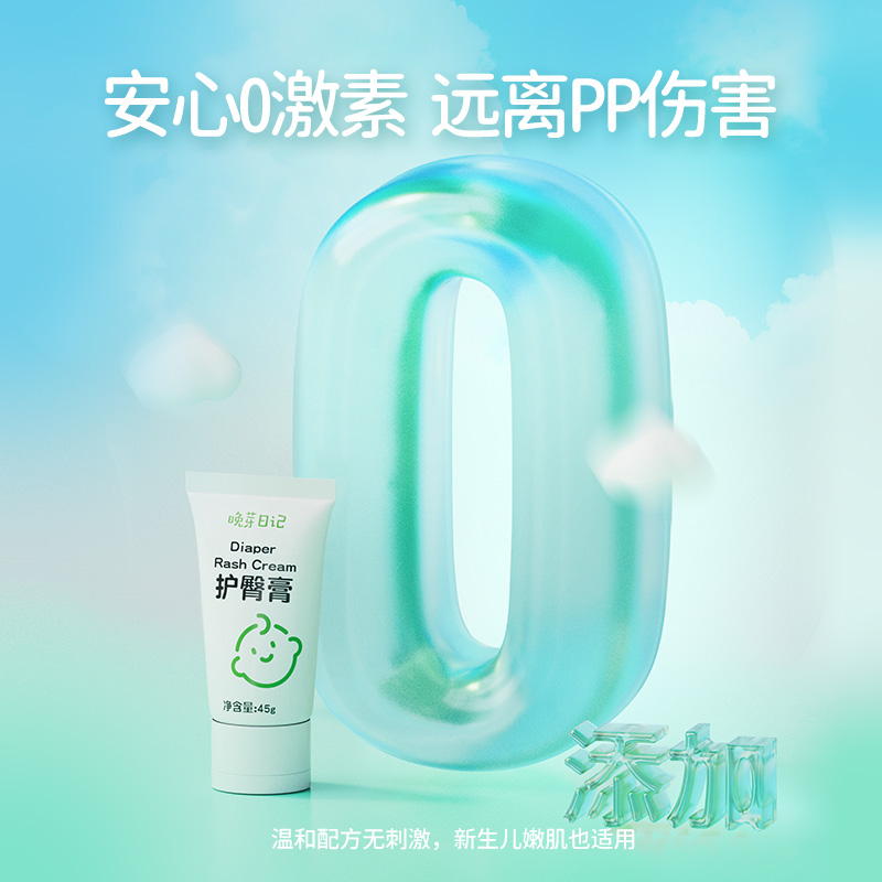 晚芽日记植萃护臀膏45g*2支装