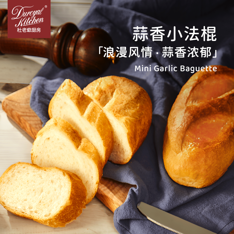 【U先试用】杜老爷厨房黑松露奶油菌菇汤蒜香小法棍374g,淘宝优惠券,粉丝福利购,淘宝优惠卷