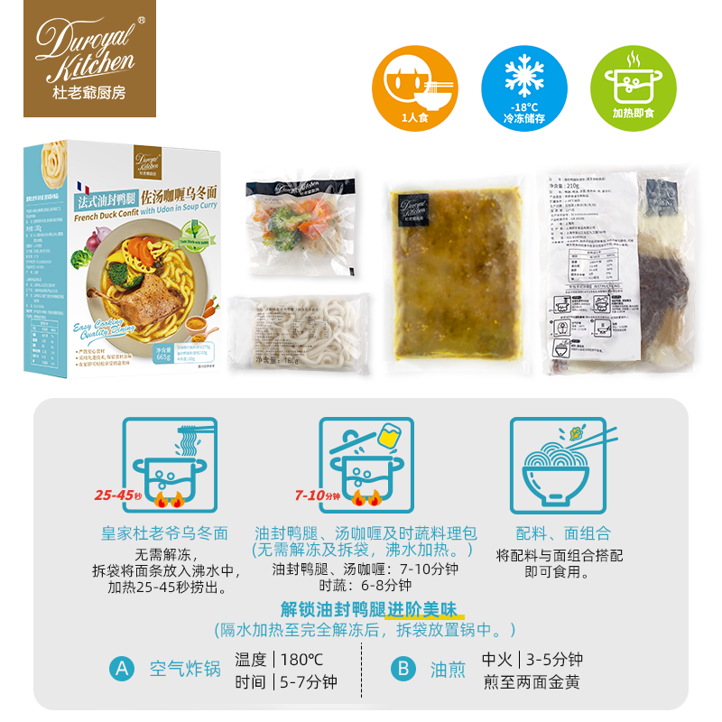 杜老爷厨房 法式油封鸭腿佐汤咖喱乌冬面 冷冻品预制速食665g - 图2