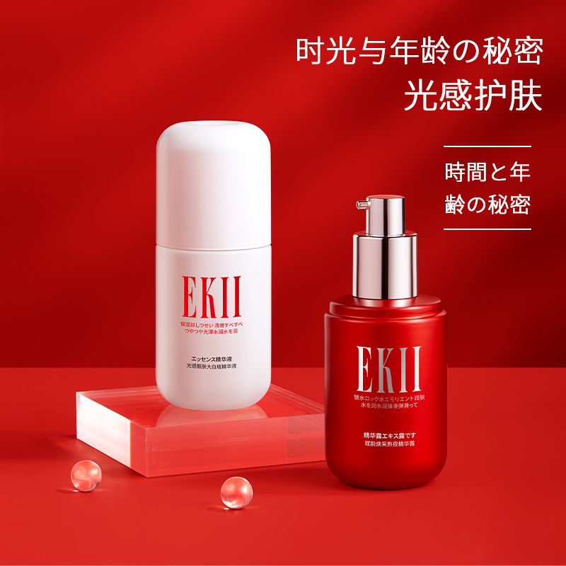 拍两件！【EKII】早C晚A焕采熬夜精华露