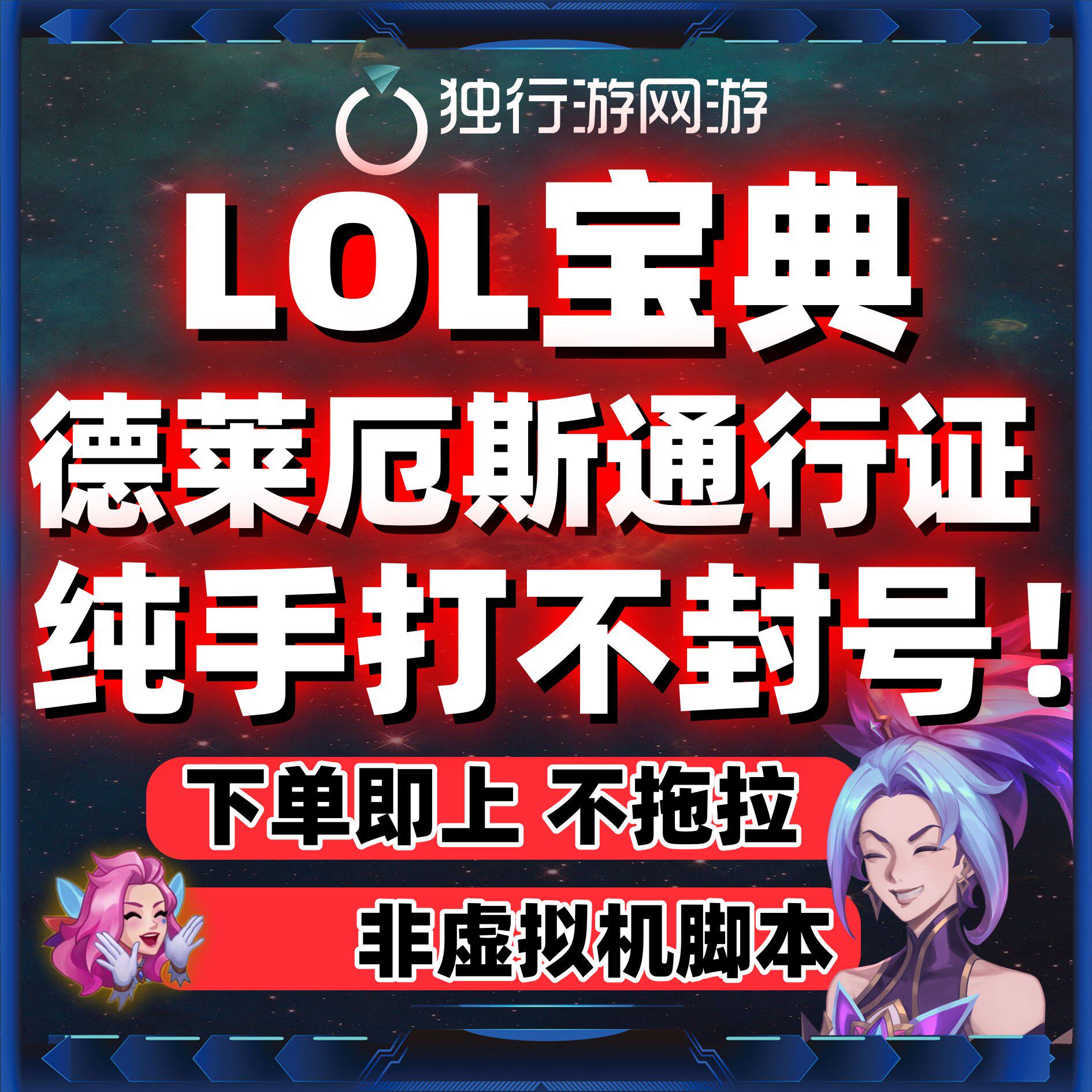 英雄联盟代打lol英雄联盟代币代肝练打刷等级蓝色精粹星陨宝典诺克萨斯通行证