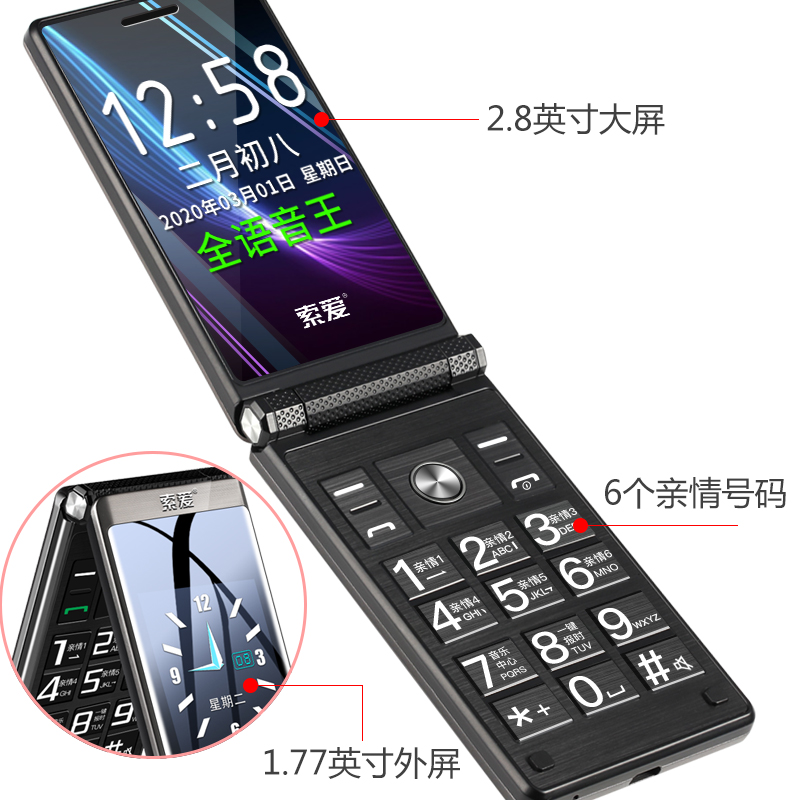 索爱z6翻盖老人机新款大字老年机 索爱科技手机