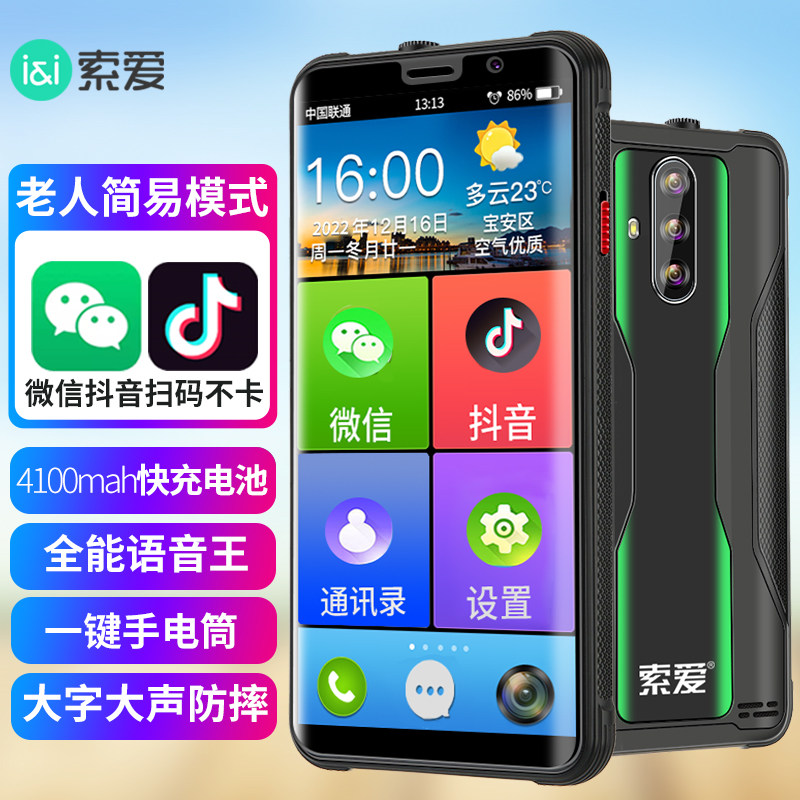 索爱m6智能4g oppo小米华为老年机 索爱科技手机