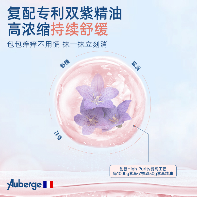 法国艾比Auberge 紫草膏婴儿用蚊虫叮咬止痒宝宝可用 - 图0