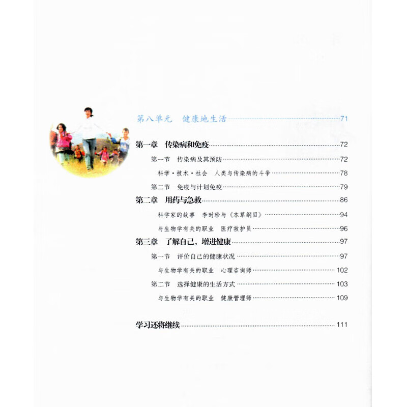 人教版初中八年级下册生物学书 人民教育出版社 人教版8八年级下册生物学课本教材教科书 初二下学期人教版生物学 - 图1