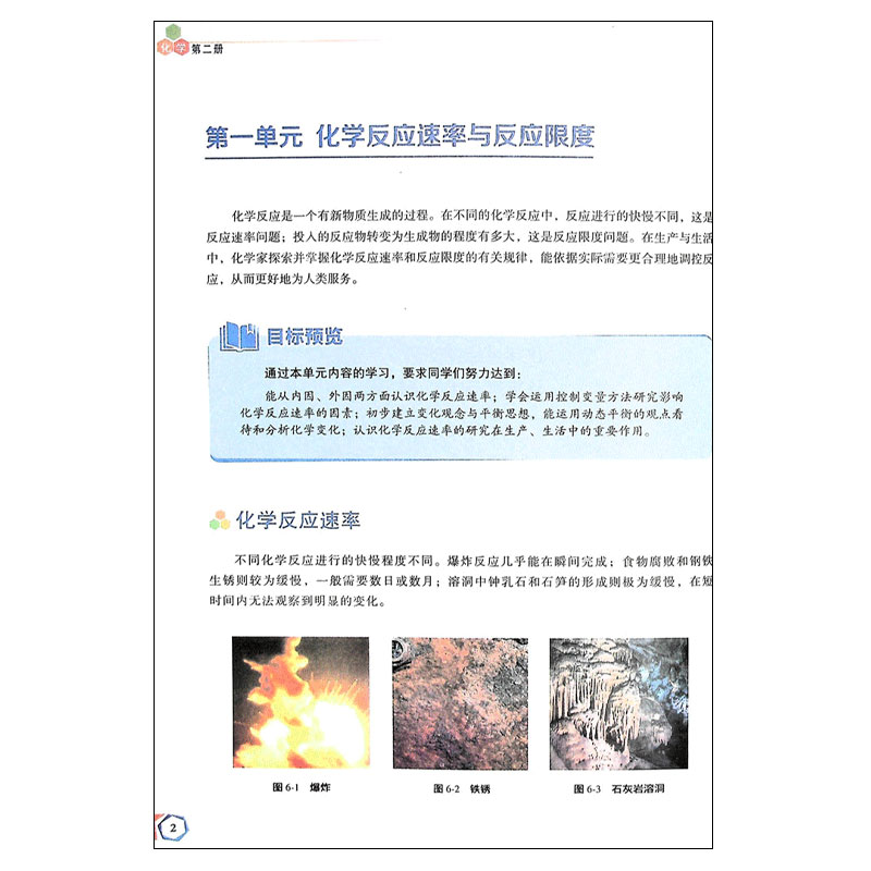 苏教版高中化学必修第二册课本 苏教版高中化学必修二2课本教材教科书 江苏凤凰教育出版社 高中化学书 必修二 - 图2