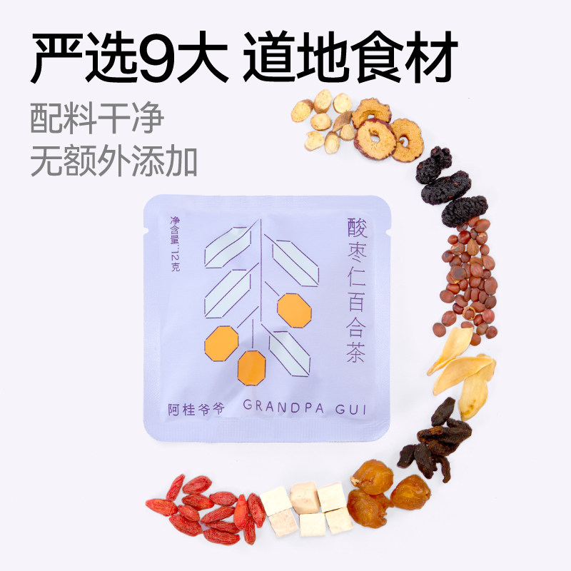 阿桂爷爷酸枣仁百合茶包茯苓枸杞桂圆组合茶代用养生茶袋泡茶,淘宝优惠券,粉丝福利购,淘宝优惠卷