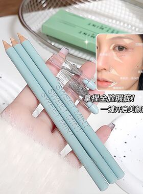SWEETMINT双效遮瑕笔遮盖泪沟法令纹黑眼圈斑点痘痘印脸部点涂笔