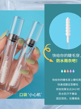 姬卡米睫毛打底膏定型液透明雨衣持久防水纤长卷翘下眼女睫毛膏