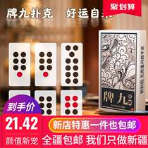 Xinjiang card nine cards for nine cards nine new home cards nine mahjong entertainment props 32 sheets