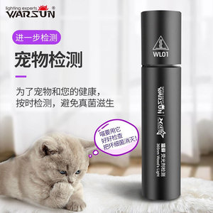 沃尔森（WARSUN）WL01伍德氏灯照猫藓灯宠物紫光手电筒紫外线真菌