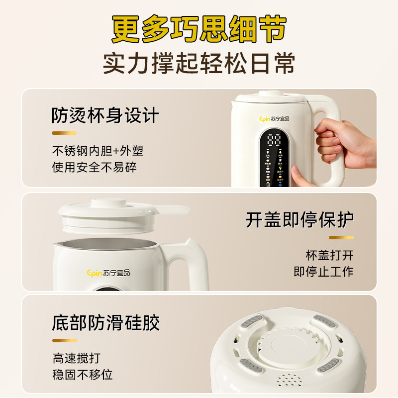 苏宁宜品智能语音大容量破壁豆浆机家用全自动免煮小型多功能新款