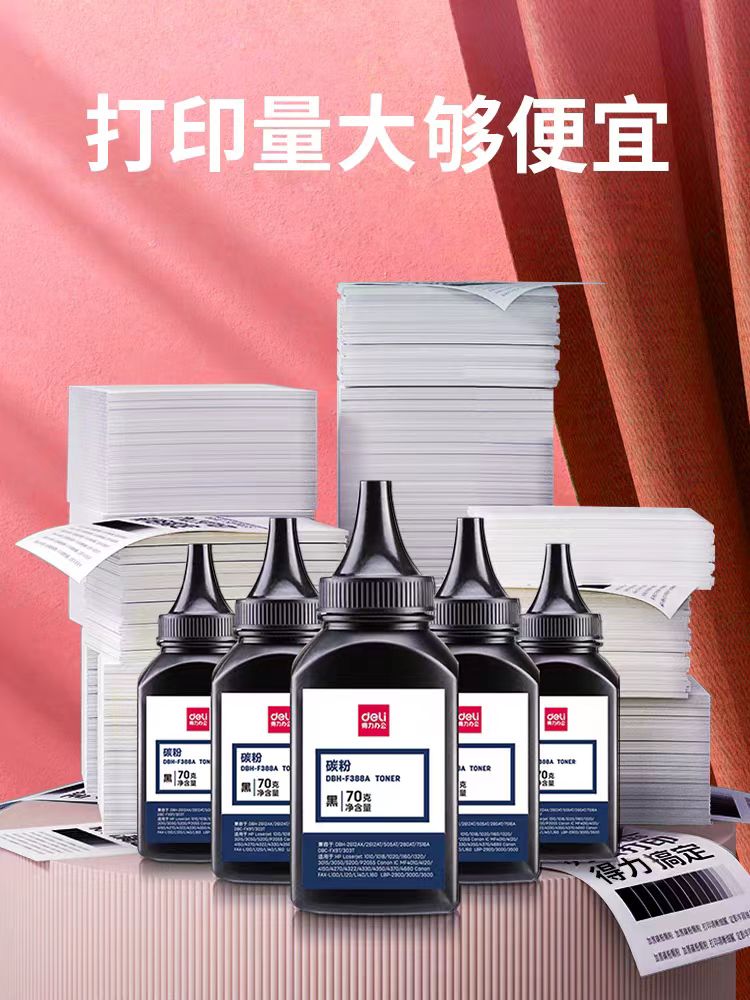 得力m2000dw碳粉打印机M2500DW M2500ADW M2500D M2500DN M2500ADN P2500DW P2500DN原装T1 T2通用硒鼓墨粉盒