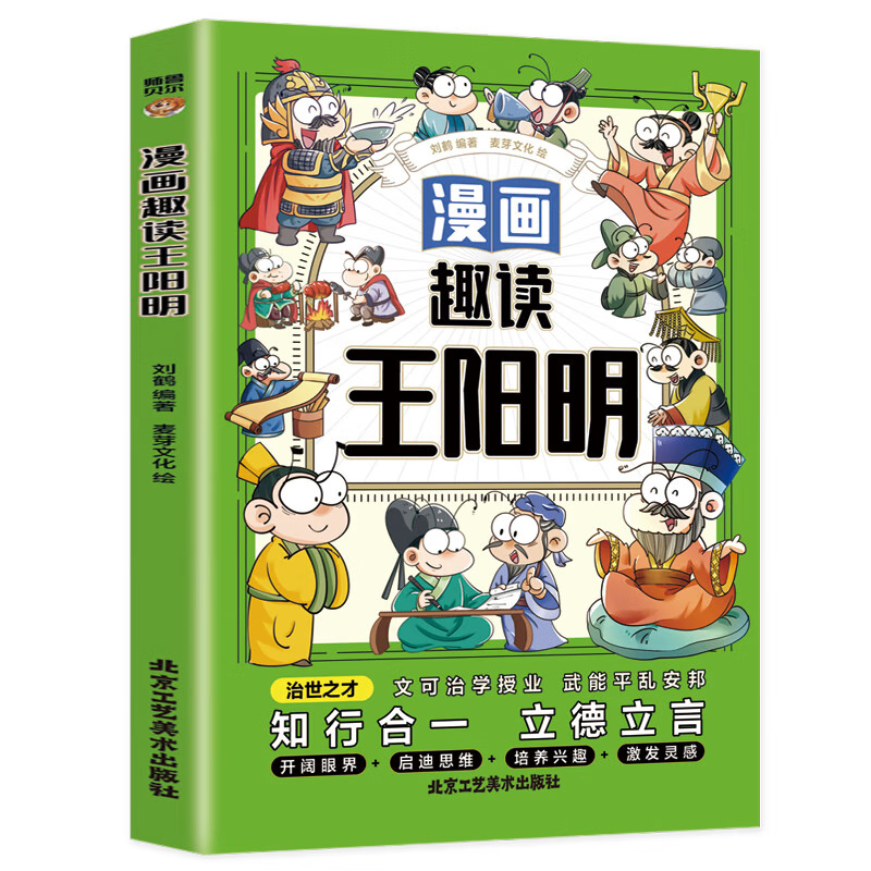 当季新品 漫画趣读王阳明 漫画版全套 彩绘 儿童版 王阳明心学全集正版知行合一大全集 漫画走进王阳明 传习录王阳明正版 当季新品 - 图3