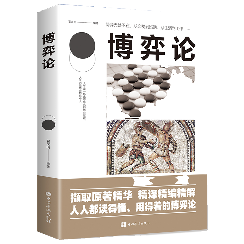 博弈论正版经济学原理入门经管微观经济学见识经济学人宏观经济学博弈论与信息经济学现代观点通识经济学原理曼昆消费资本论书籍-图3