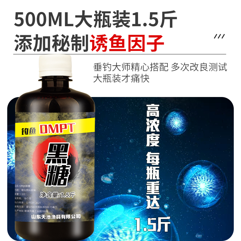 黑糖膏小药dmpt诱鱼剂野钓黑坑钓鱼小药鲤鱼鲫鱼饵料超甜味添加剂 - 图0