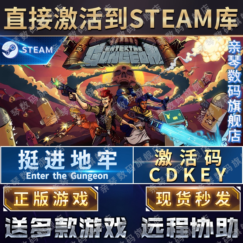 Steam正版挺进地牢激活码CDKEY国区全球区Enter the Gungeon电脑PC中文游戏 - 图0