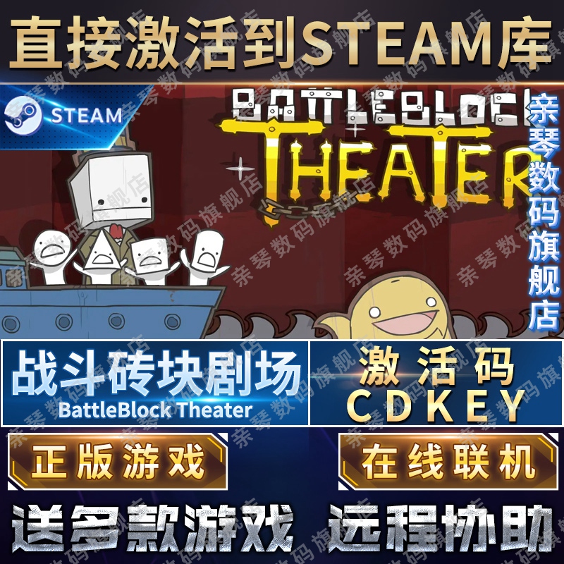 Steam正版战斗砖块剧场激活码CDKEY在线联机国区全球区BattleBlock Theater电脑PC中文游戏战斗方块剧场