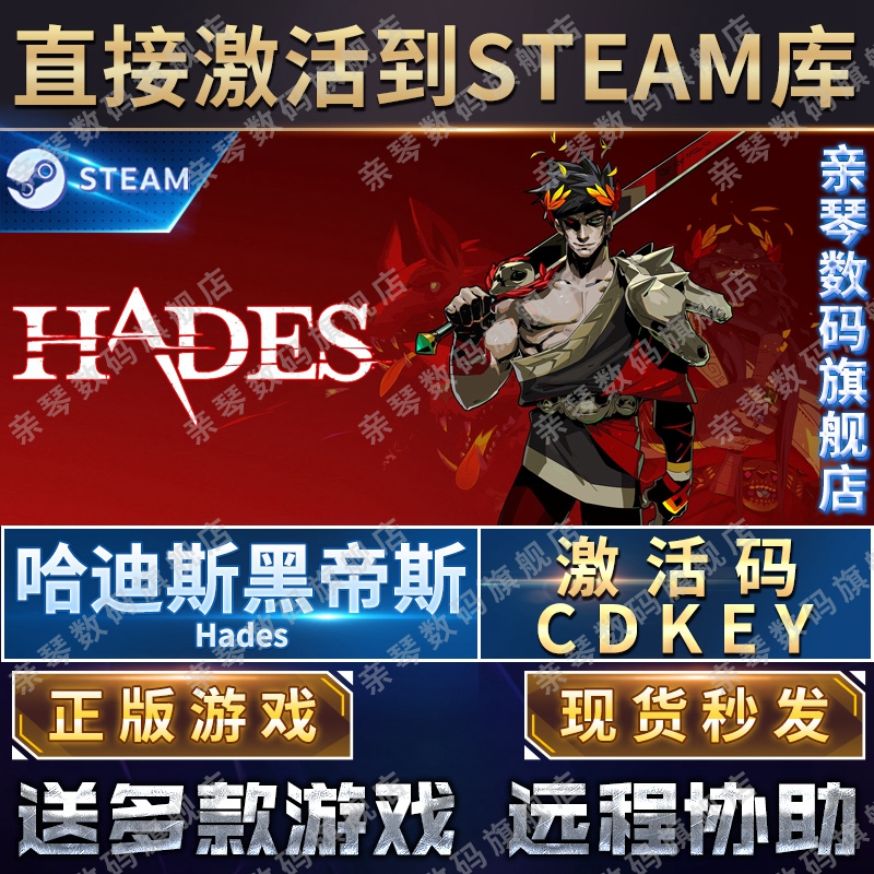 Steam正版哈迪斯黑帝斯杀出地狱激活码CDKEY国区全球区Hades电脑PC中文游戏