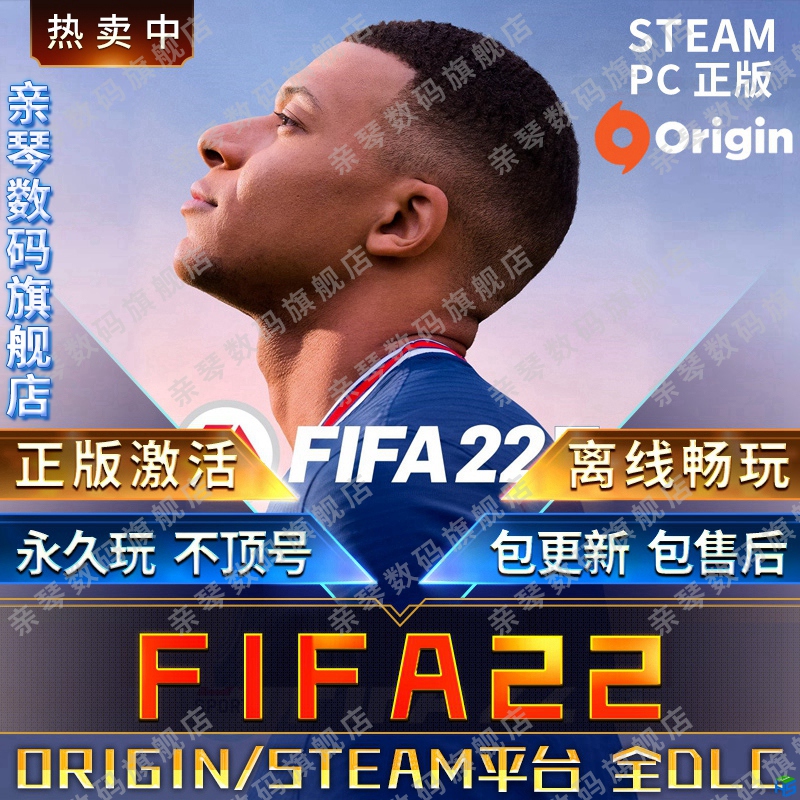 FIFA22离线版Origin正版游戏PC简单中文电脑单机游戏fifa2022世界足球终极版送传奇球员补丁-图0