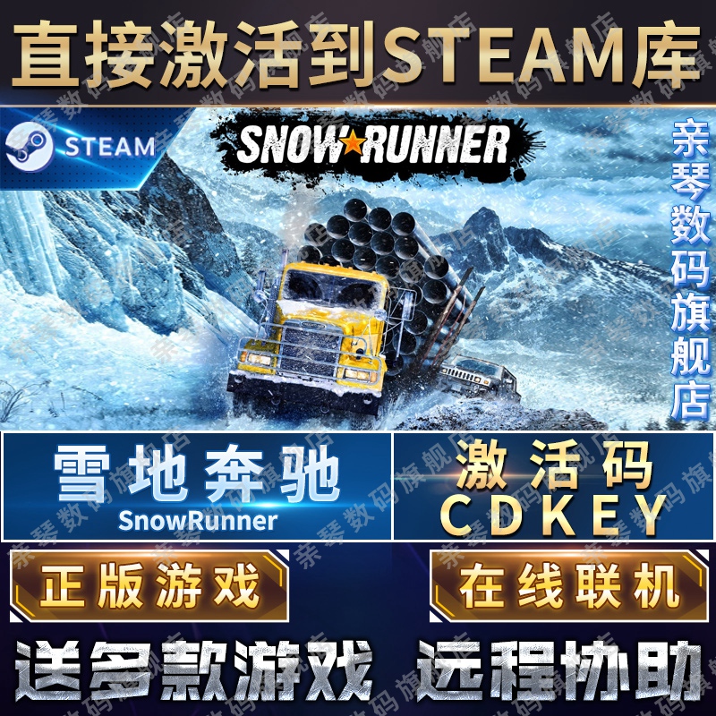 Steam正版雪地奔驰激活码CDKEY在线联机国区全球区旋转轮胎雪域狂奔SnowRunner电脑PC中文游戏 - 图0