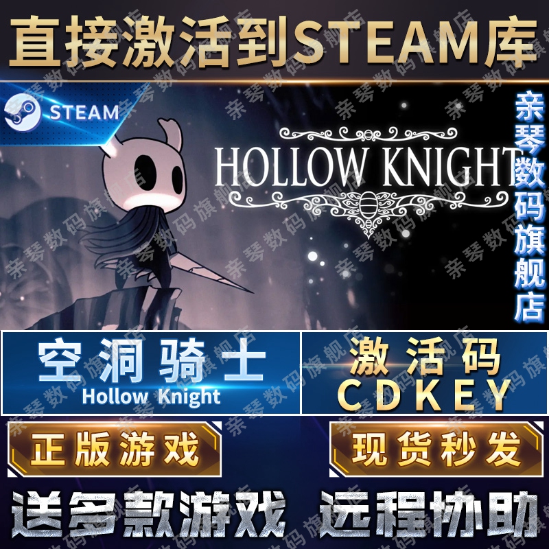 Steam正版空洞骑士激活码CDKEY国区全球区Hollow Knight电脑PC中文游戏 - 图0