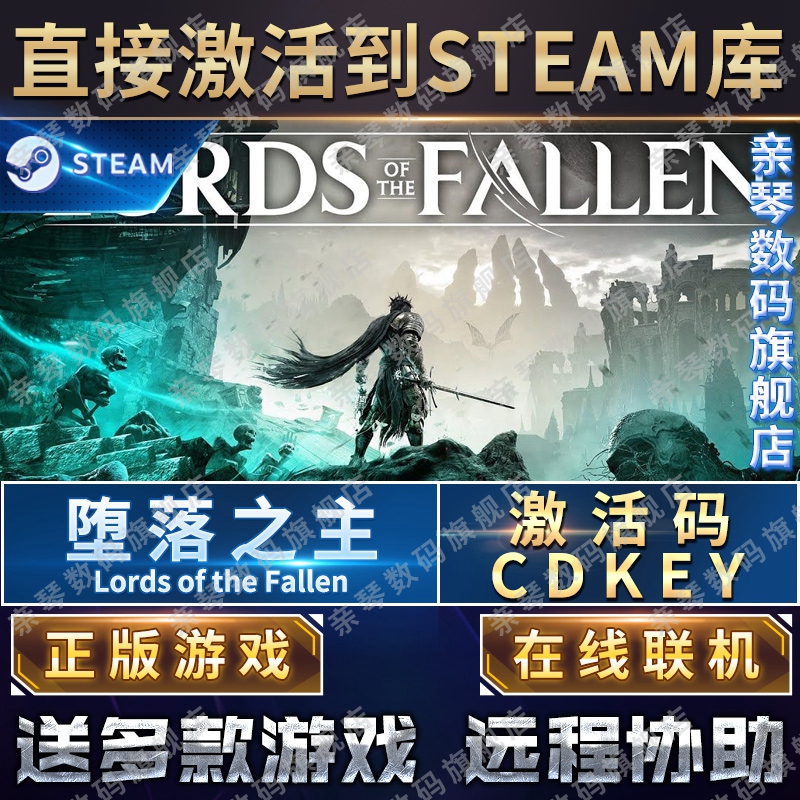 Steam正版堕落之主激活码CDKEY在线联机国区全球区The Lords of the Fallen电脑PC中文游戏 - 图0