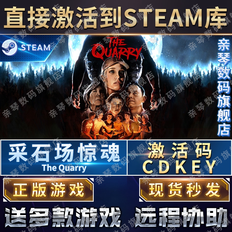 Steam正版采石场惊魂激活码CDKEY国区全球区The Quarry电脑PC中文游戏 - 图0