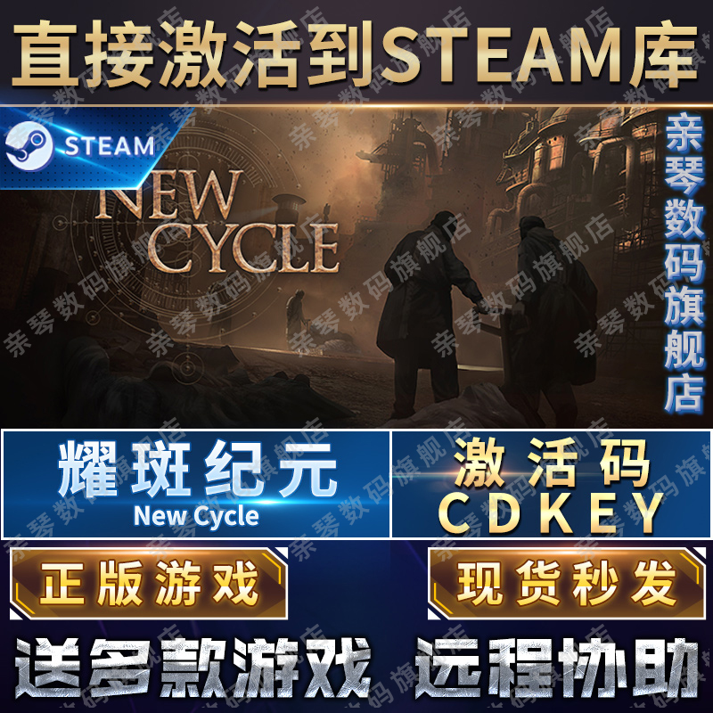 Steam正版耀斑纪元激活码CDKEY国区全球区New Cycle电脑PC游戏 - 图0