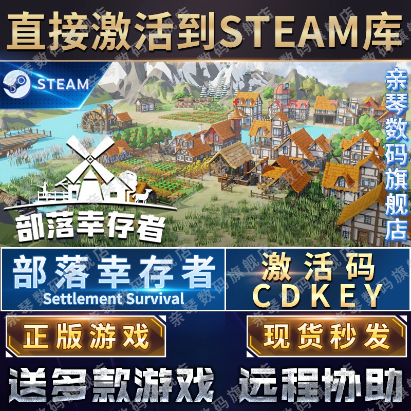 Steam正版部落幸存者激活码CDKEY国区全球区Settlement Survival电脑PC中文游戏 - 图0