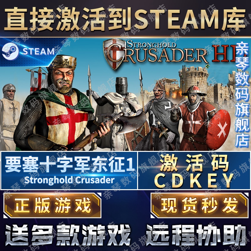 Steam正版要塞十字军东征1高清版激活码CDKEY国区全球区Stronghold Crusader HD电脑PC中文游戏-图0