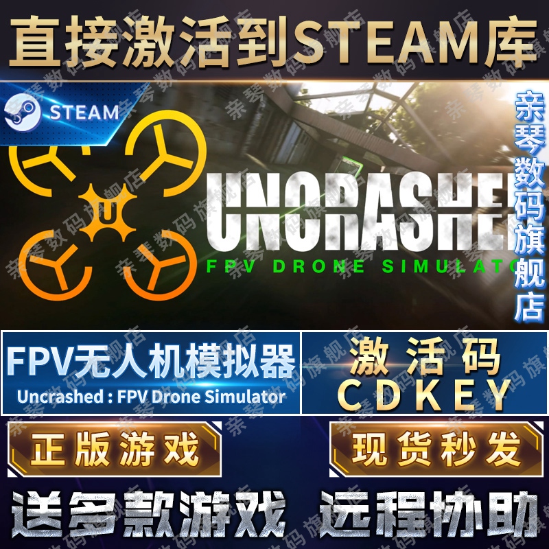 Steam正版FPV无人机模拟器激活码CDKEY国区全球区Uncrashed : FPV Drone Simulator电脑PC中文游戏 - 图0