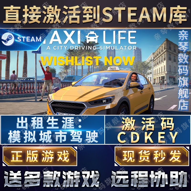 Steam正版出租生涯模拟城市驾驶激活码CDKEY国区全球区电脑PC游戏-图0