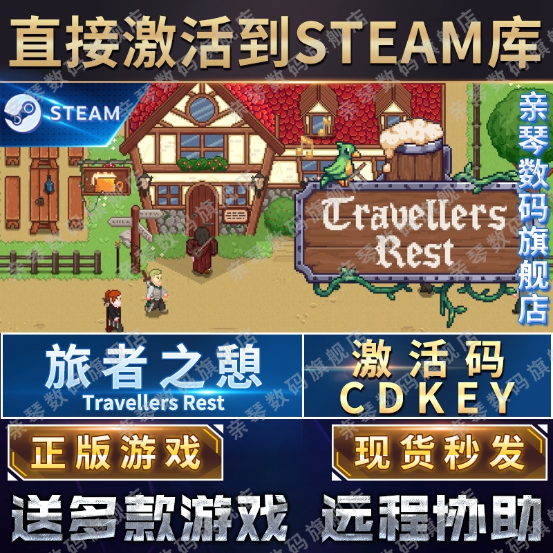 Steam正版旅者之憩激活码CDKEY国区全球区Travellers Rest电脑PC中文游戏 - 图0