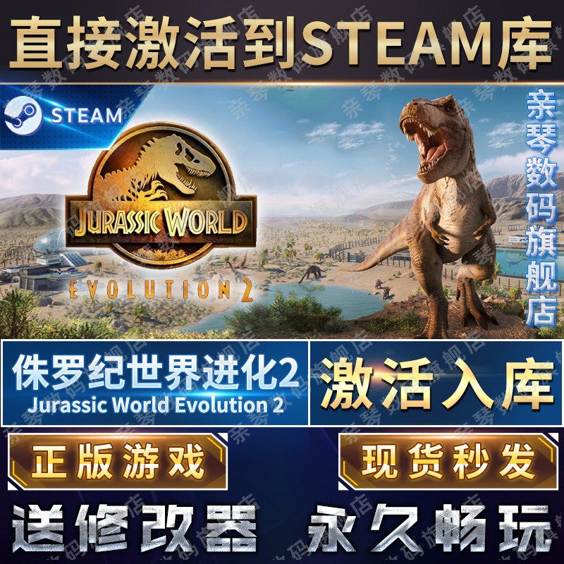 Steam正版侏罗纪世界进化2激活码CDKEY国区全球区Jurassic World Evolution 2电脑PC中文游戏-图0