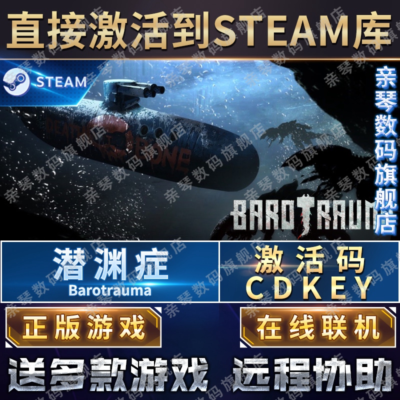 Steam正版潜渊症激活码CDKEY在线联机国区全球区Barotrauma电脑PC中文游戏恐怖潜艇模拟潜艇 - 图0