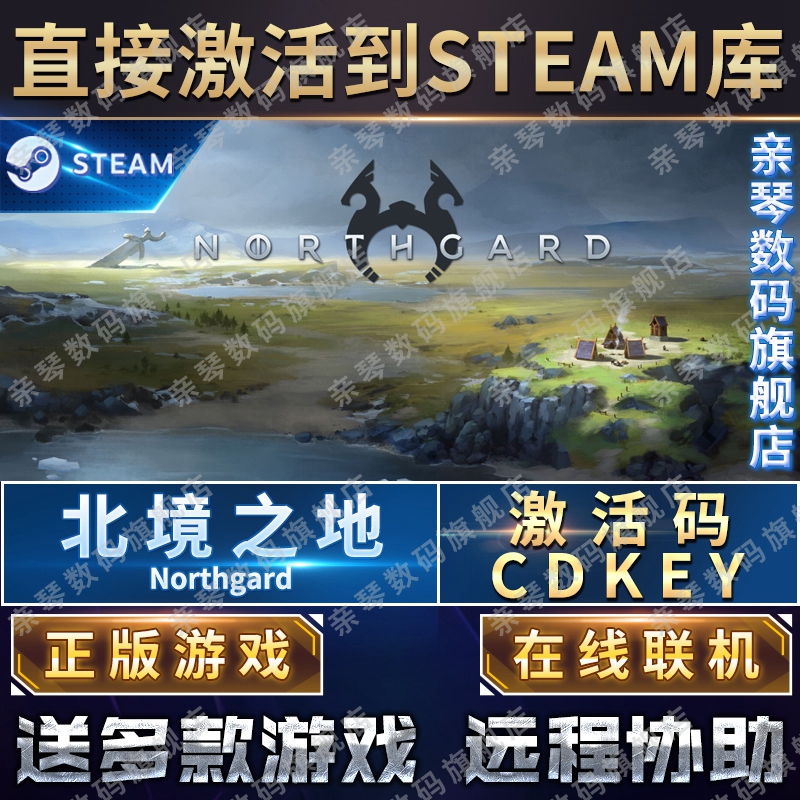 Steam正版北境之地激活码CDKEY在线联机国区全球区北方花园北加尔Northgard电脑PC中文游戏 - 图0