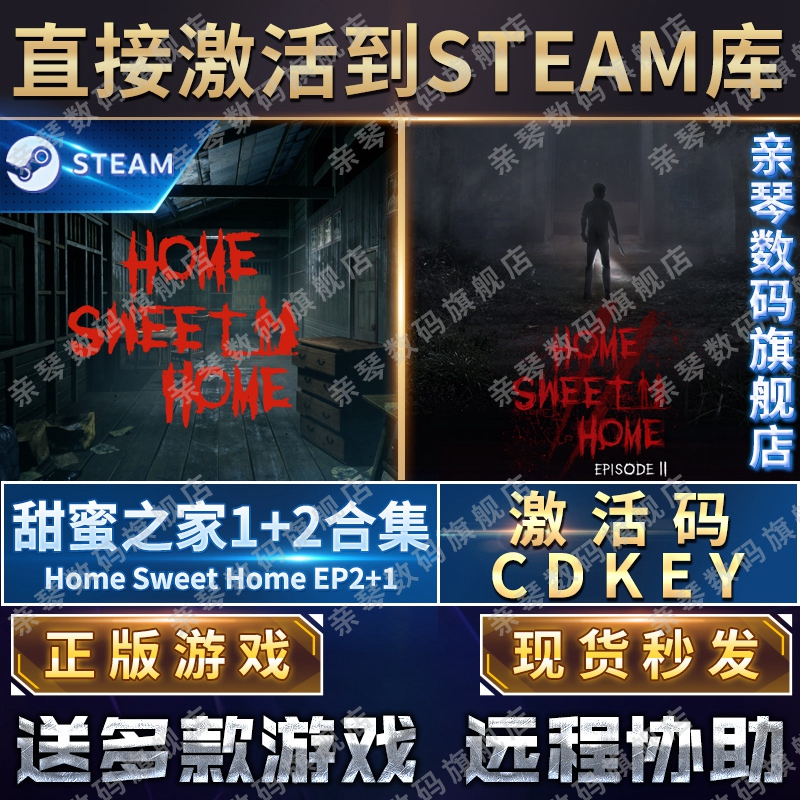 Steam正版甜蜜之家2+1合集激活码CDKEY国区全球区Home Sweet Home EP2电脑PC中文游戏 - 图0