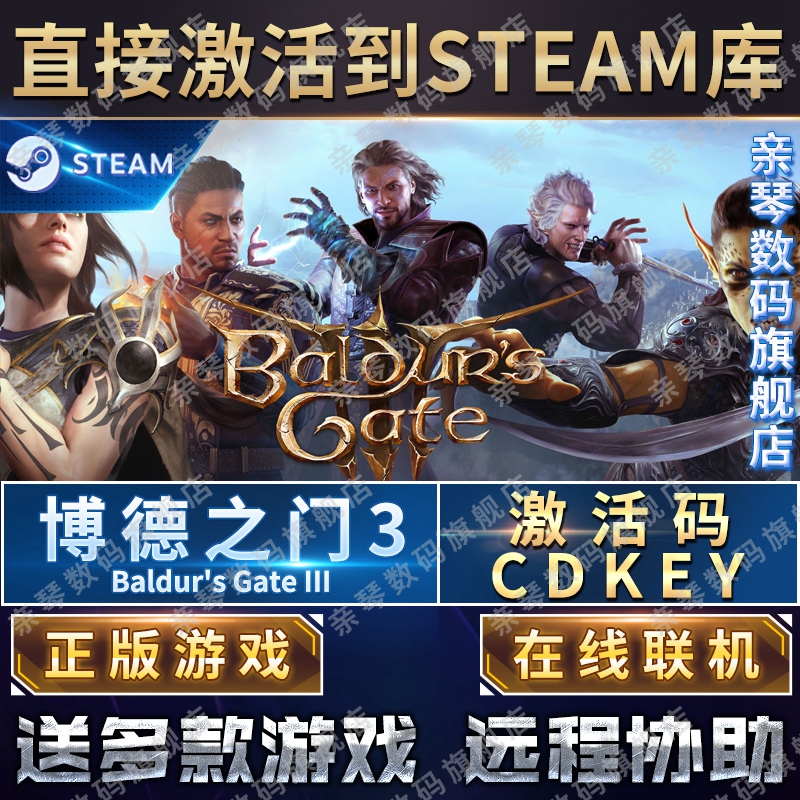 Steam正版博德之门3激活码CDKEY在线联机国区全球区Baldur's Gate 3电脑PC中文游戏-图0