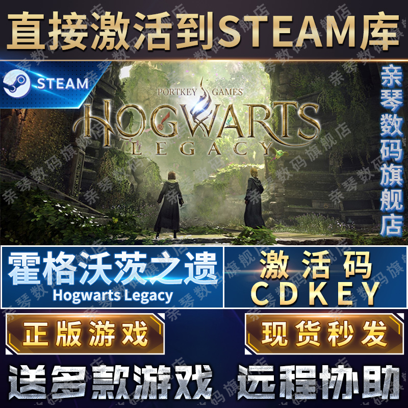 Steam正版霍格沃茨之遗激活码CDKEY国区全球区Hogwarts Legacy电脑PC中文游戏霍格沃兹之遗产 - 图0