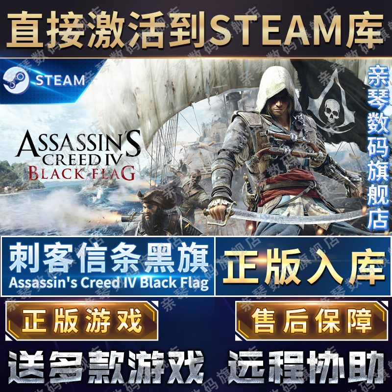 Steam正版刺客信条4黑旗国区全球区Assassin's Creed IV: Black Flag电脑PC中文游戏